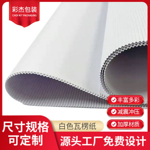 Cosmetic Packaging Box Corrugated Original Paper Double Layer Three Layers White Double Glue See Pit Paper Food Grade Corrugated Pit Paper White