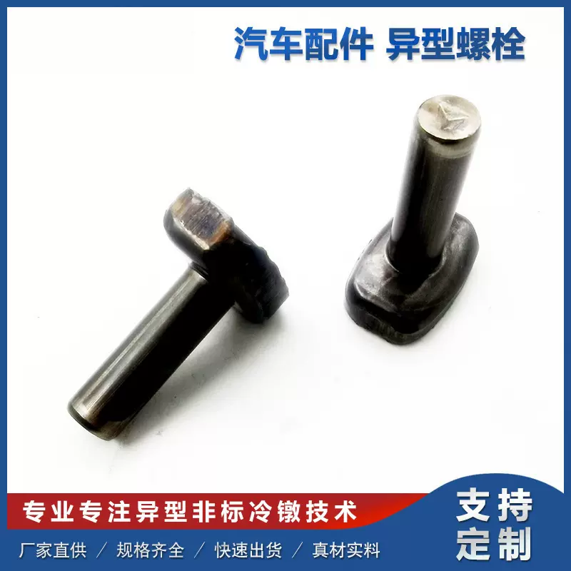 厂家多位冷镦加工 异型螺栓冷镦加工非标高强度方头螺栓冷镦加工
