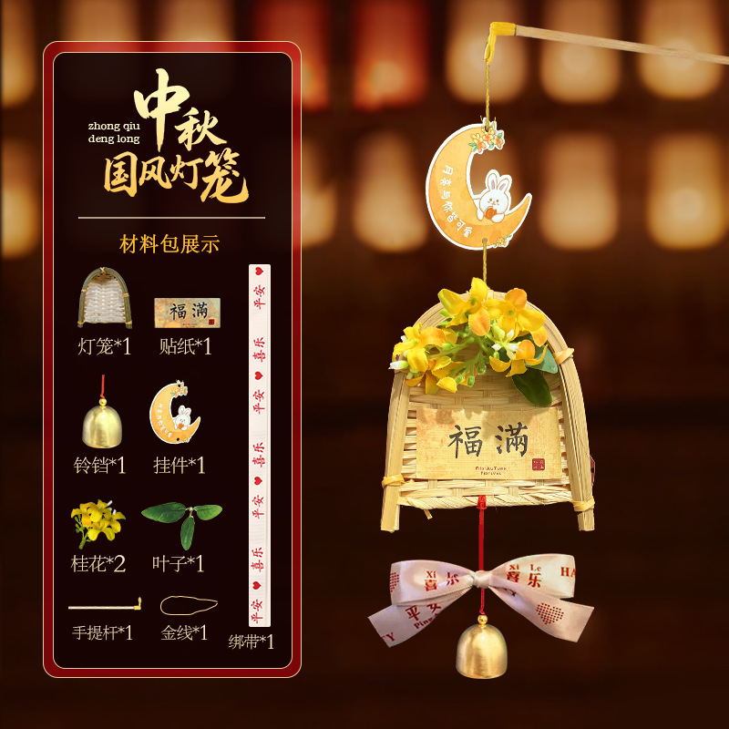 中秋节手提灯笼挂饰竹编挂件手工diy材料古风玉兔小灯笼花灯|undefined