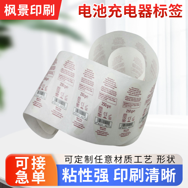 电池充电器标签 卷装标签 亮银龙贴纸电子产品日用品标签