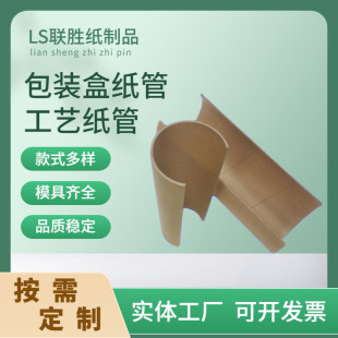 The source factory in Dongguan, Shenzhen, Huizhou produces semicircular paper tubes, paper tubes, cylindrical paper cores, paper sheets, paper rings, paper tubes