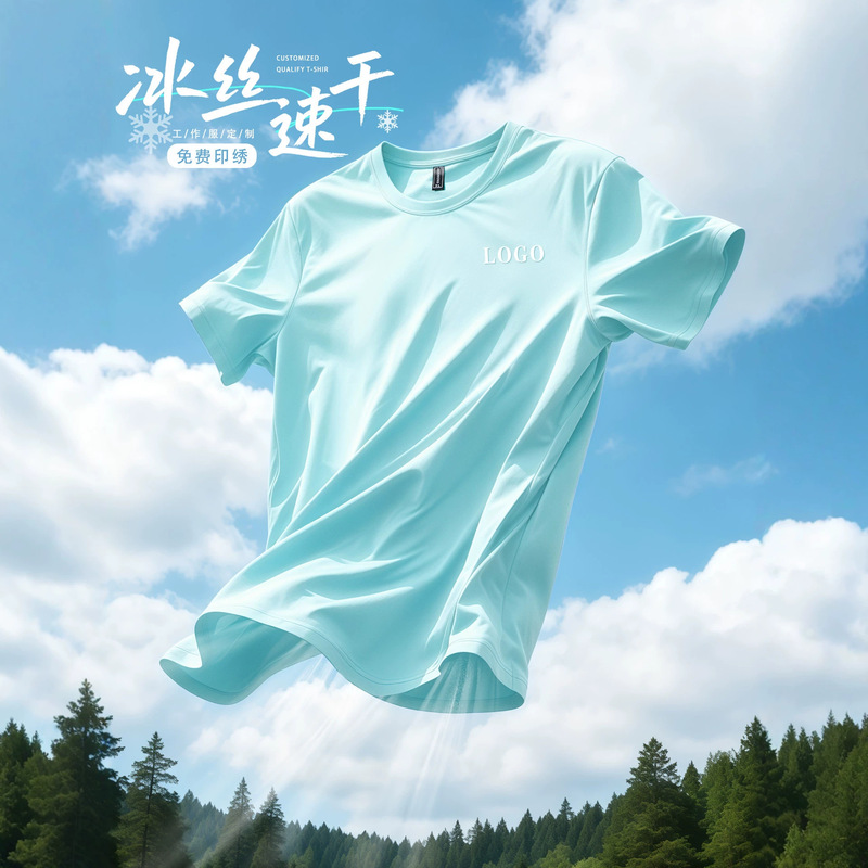 Ice silk quick-dry round-neck short-sleeve workwear custom logo printed company employee workwear T-shirt cultural shirt embroidered summer Ice silk quick-dry round-neck short-sleeve workwear custom logo printed company employee workwear T-shirt cultural shirt embroidered summer