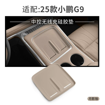 Anti-slip mat Xpeng G9 Wireless Charging Silicone - 25-26-g9-wireless-charging-silicone-pad-yueyingka