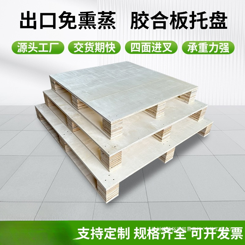 木质出口免熏蒸木托盘海运货柜卡板物流木架欧标木栈板胶合板托盘