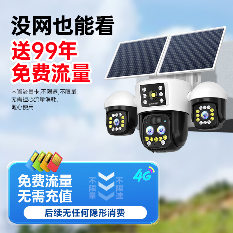 Cámara de monitor solar 360 grados sin ángulo muerto teléfono móvil remoto al aire libre HD visión nocturna 4G sin electricidad sin red