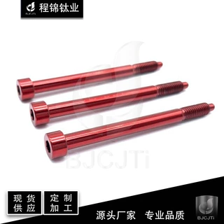 源头工厂 定制 Gr5 TC4 钛合金 圆柱头内六角螺钉 彩色钛螺钉