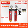 SATAfilter经济型双节油水分离器三节油水分离器可直接接呼吸面罩|ms