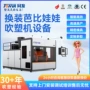 芭比儿童生产吹塑吹塑机