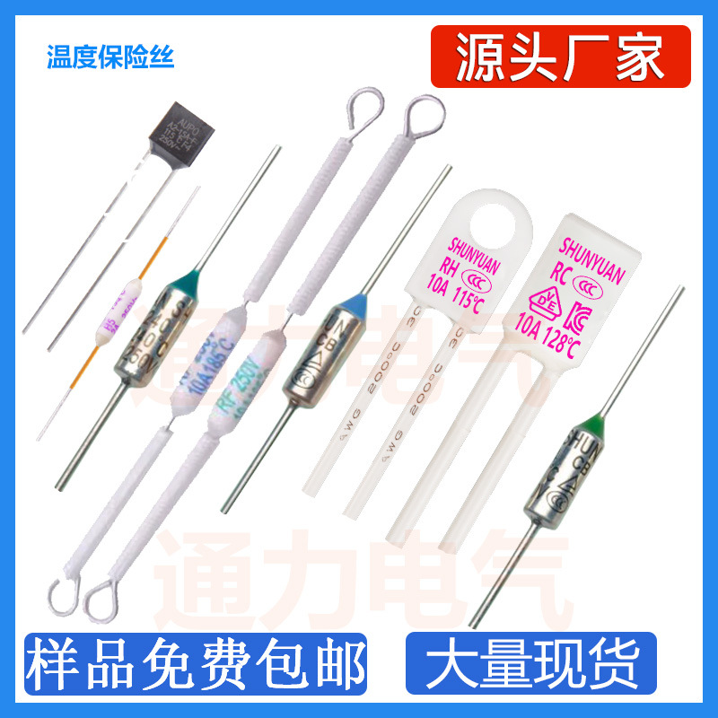 RH热熔断器AUPO SET MICROTEMP  RY 温度保险丝G7F01128C