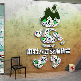 网红棋牌室装饰挂画棋艺室麻将馆雀房装饰主题布置用品创意墙面贴