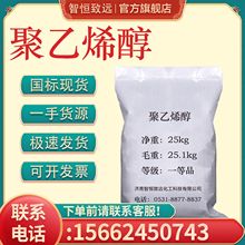 现货供应 聚乙烯醇2488粉末 pva粉末 腻子粉增稠剂 1788聚乙烯醇