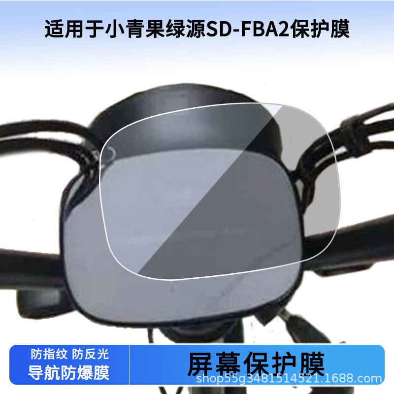 Suitable for Xiaoqingguo Luyuan Sd-Fba2 Instrument Film Explosion-Proof Electric Vehicle Lcd Screen Film Hd Tempered Wholesale
