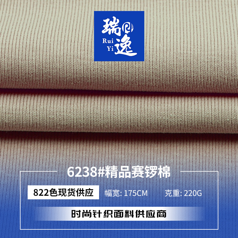 220g现货精品赛锣棉罗纹布春夏棉氨打底背心时尚弹力针织螺纹面料