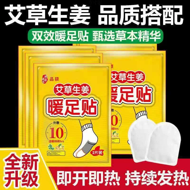 Legs patch, children's warm stickers, keep warm insoles, wholesale