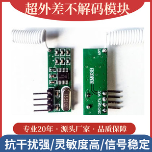 433 Electric Door Rolling Gate Motor Remote Control 5 Volt Superheterodyne Without Decoding Wireless High Frequency Receiving Module