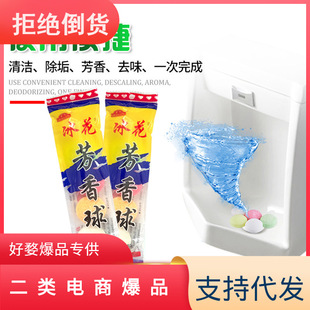 Toilet urinal deodorant aromatic ball toilet deodorant aromatic ball toilet odor removal sanitary ball wholesale toilet ball