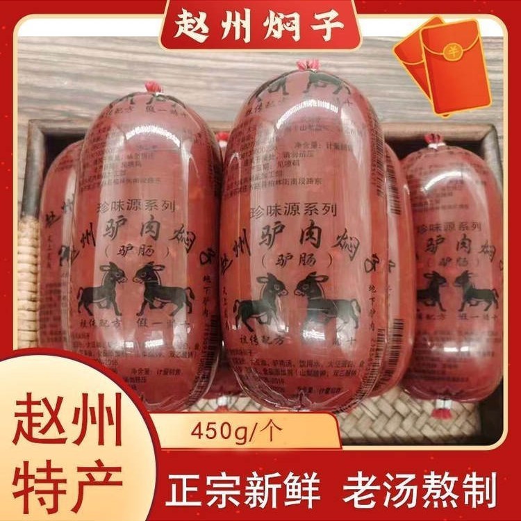 赵州驴肉肠450g驴肉焖子灌肠河北特产香油焖子现做现发肉糕做火烧