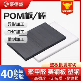 绝缘板;其他塑料棒;POM塑料板