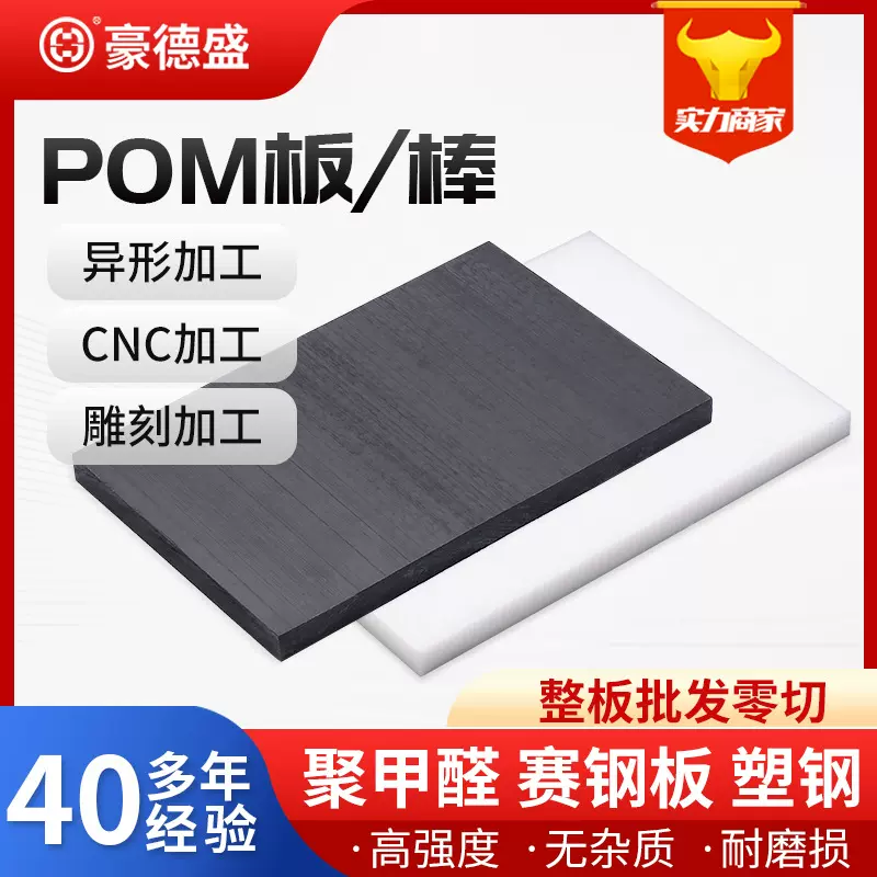 pom板聚甲醛耐磨防静电黑色赛钢板硬塑料白色板塑钢棒加工定做
