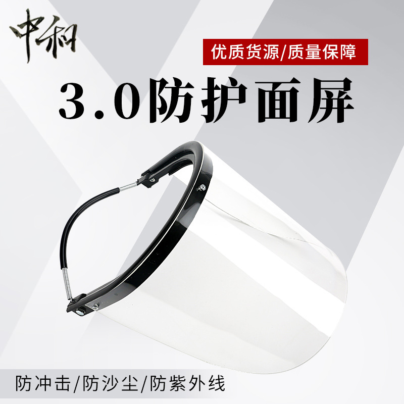 3.0塑架防沖擊面屏3.0毫米塑料支架帽用防護面屏