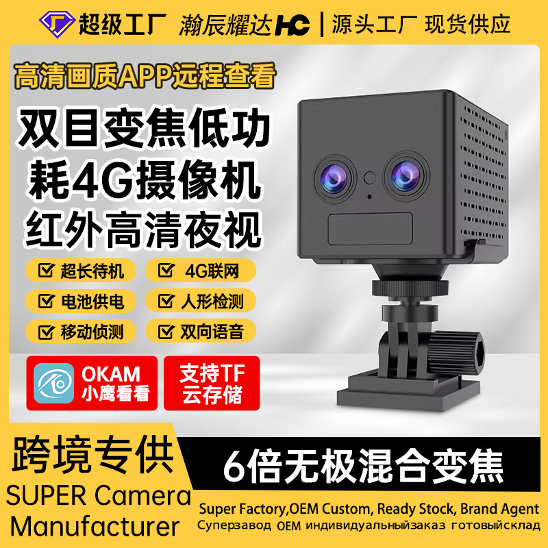Okam4G cámara de monitoreo binocular sin conexión de voz bidireccional de baja potencia de monitoreo de baterías domésticas