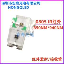 0805红外2012IR发射850NM940NM光敏接收管贴片发光二极管led灯珠