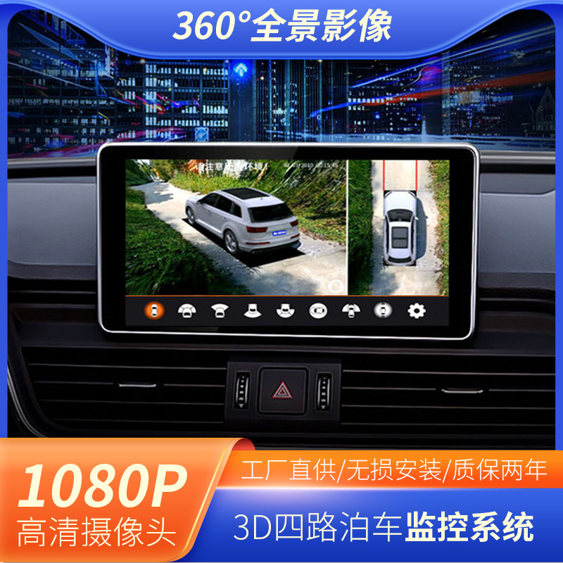 High-definition night vision driving recorder 360 panoramic image reversing assist system 3D four-way parking monitoring system