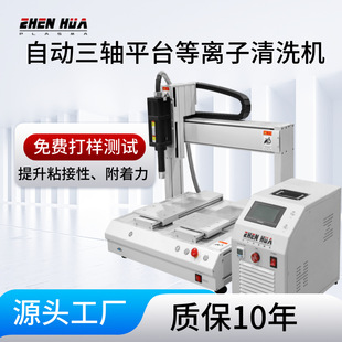 Factory Sales Circuit Board Spray Printing Pre-Treatment Can Be Equipped with a Movable Platform Rotary Plasma Cleaning Machine