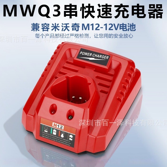 Suitable for Milwaukee M12 Battery Charger Power Tool 12V Battery Fast Charger