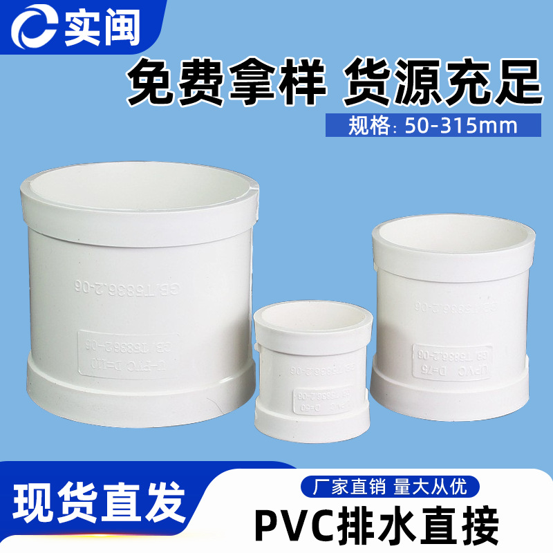 PVC直接 管箍 排水管直通接头 下50 75 110 160 200 250 315 400