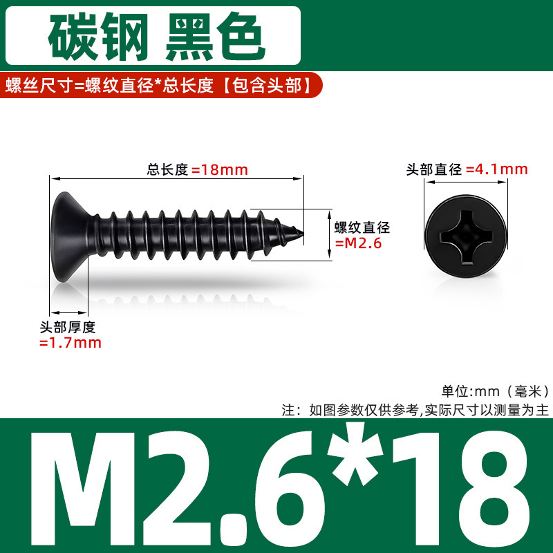 鉄黒硬化平頭タッピンネジクロス皿頭炭素鋼ネジ KA 電子小型木ネジタッピン M1-M6|undefined