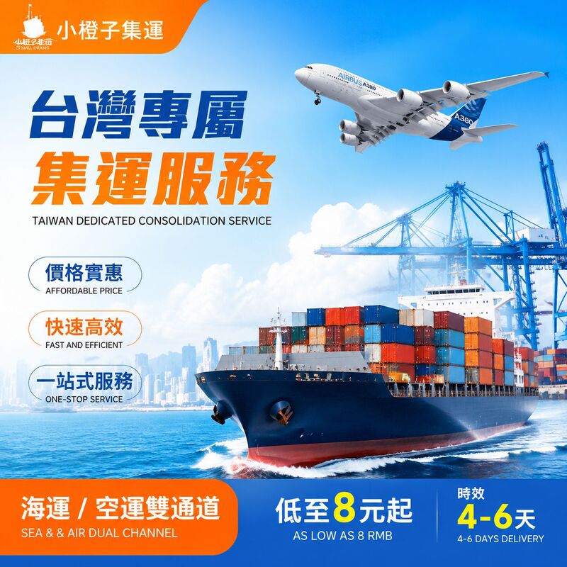 Taiwan special line centralized logistics mainland to Taiwan large heavy cargo sea air cargo special cargo double clear to the door Taiwan special line centralized logistics mainland to Taiwan large heavy cargo sea air cargo special cargo double clear to the door