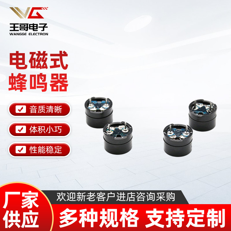 12*8.5分体短针无源蜂鸣器 3.7针电磁式蜂鸣器温枪人体种蜂鸣片