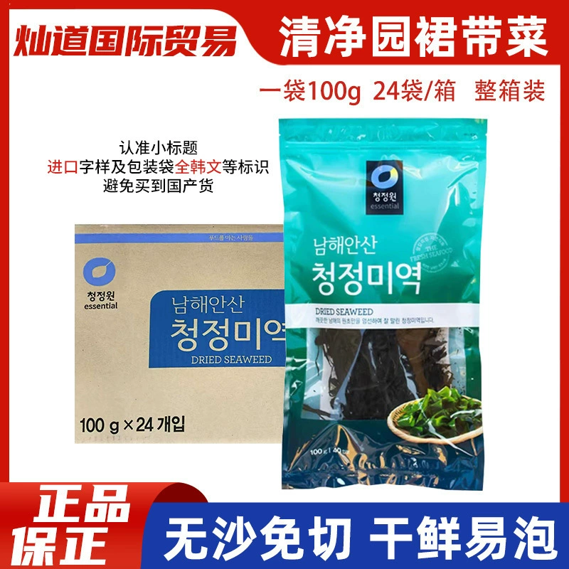 Полная коробка корейских импортных ингредиентов для супа из сушеной водоросли Цинцзиньюань вакаме, водоросли, 100 г * 24 пакета