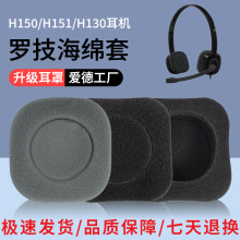 适用Logitech/罗技H150耳棉套H151 H130 H250海绵套头戴式耳机套