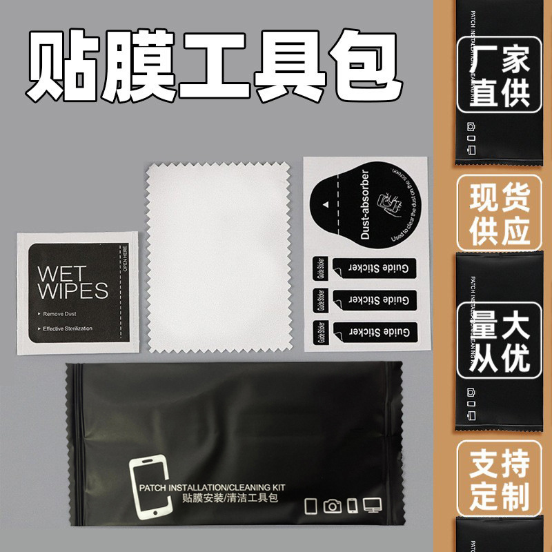 Tempered film alcohol bag three-piece film accessories wet and dry bag mobile phone tablet cleaning suit film kit Tempered film alcohol bag three-piece film accessories wet and dry bag mobile phone tablet cleaning suit film kit