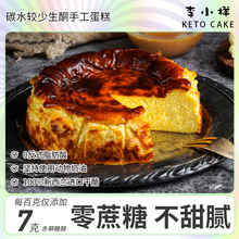 生酮巴斯克芝士蛋糕无麸质面包无蔗糖无面粉碳低水食品饱腹零食