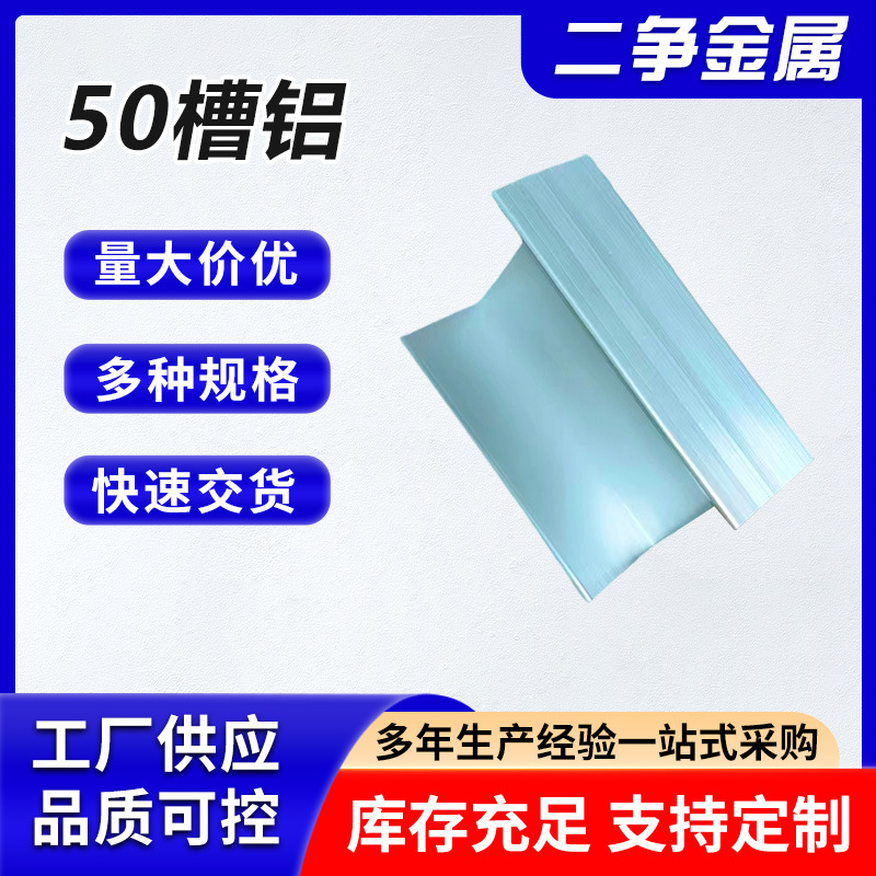 铝合金 50 槽铝 U 型型材工业机械设备专用铝槽导轨轨道厂家直供