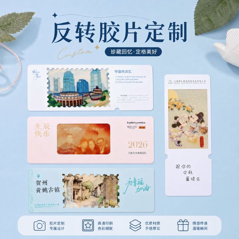 Customized scenic tourist souvenir postcards, reverse film postcards, light and shadow paper clip photo cards, translucent serrated ticket stubs Customized scenic tourist souvenir postcards, reverse film postcards, light and shadow paper clip photo cards, translucent serrated ticket stubs