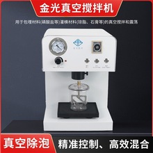 牙科口腔真空搅拌机牙科搅拌机义齿搅拌机石膏包埋料负压调拌机