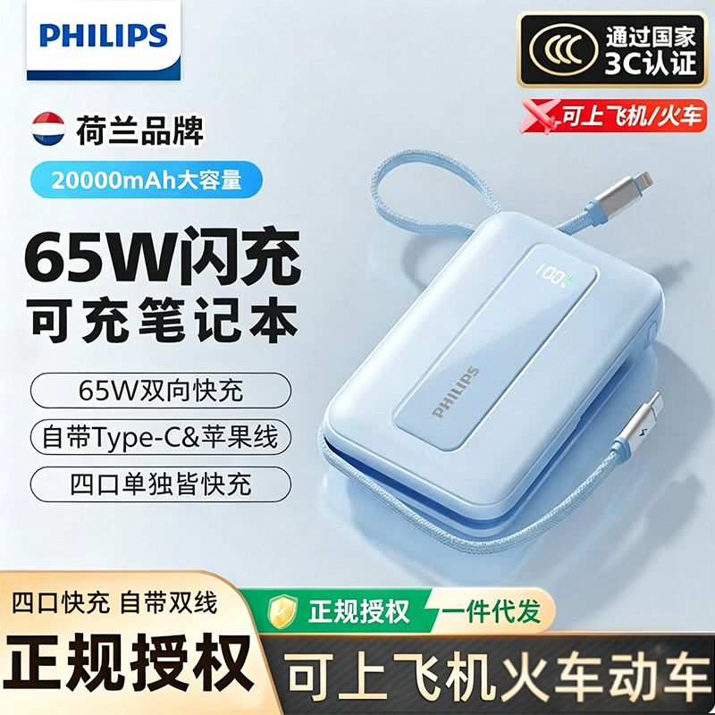 Philips' new 2026 model, 3C certified, 65W multi-port fast charging power bank, 20000mAh, suitable for use on airplanes Philips' new 2026 model, 3C certified, 65W multi-port fast charging power bank, 20000mAh, suitable for use on airplanes
