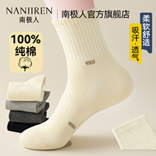 【10A抗菌】南极人袜子男秋季100%纯棉运动防臭吸汗男士中长筒袜