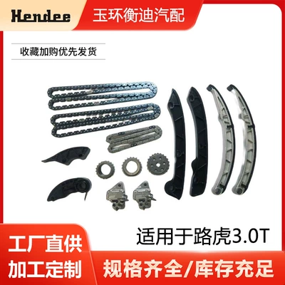 Suitable for Land Rover 3.0 3.0T timing chain suit tensioner guide plate time gauge repair kit (Other drive systems)