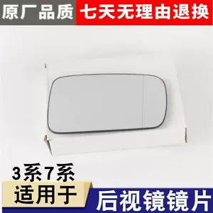 Suitable for Bmw 3 and 7 Series E46 E65 E66 730 740 750 Rearview Mirror Lenses