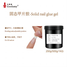 【甲片胶】Nail glue gel牢固强力固态贴片不粘手 大容量公斤包装