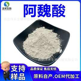 阿魏酸98% 天然 合成都有 1135-24-6  反式 顺式阿魏酸  沣禾生物