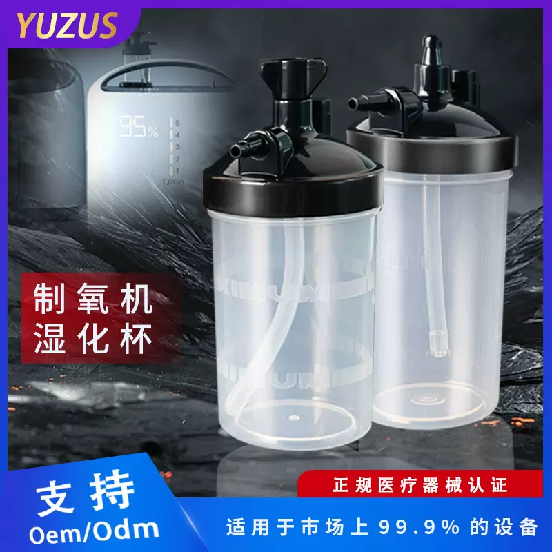 制氧机湿化杯氧气机集水瓶湿化瓶通用配件批发过滤杯