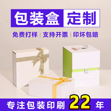 优选礼品盒批发天地盖翻盖礼盒制作白卡包装盒酒盒茶叶盒印刷logo