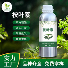 桉叶素 1.8桉叶素精油 桉叶油99% 单体香料风油精原料 空气清新剂