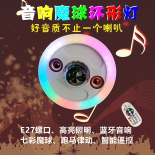 Hot sale screw highlight ring bulb Bluetooth stereo sound intelligent remote control colorful crystal magic ball UFO light
